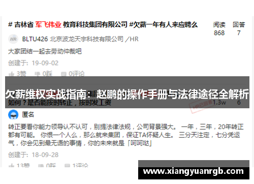 欠薪维权实战指南：赵鹏的操作手册与法律途径全解析